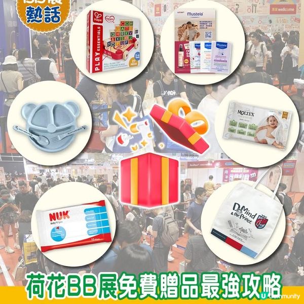 荷花BB禮遇優惠📢大放送‼️