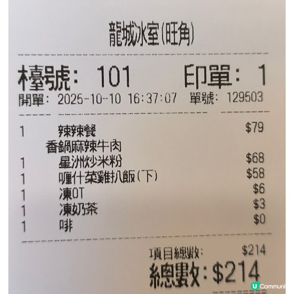 第二次回訪旺角人氣龍城冰室