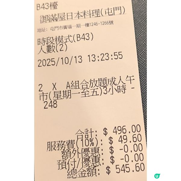 屯門市廣場終於有放題店