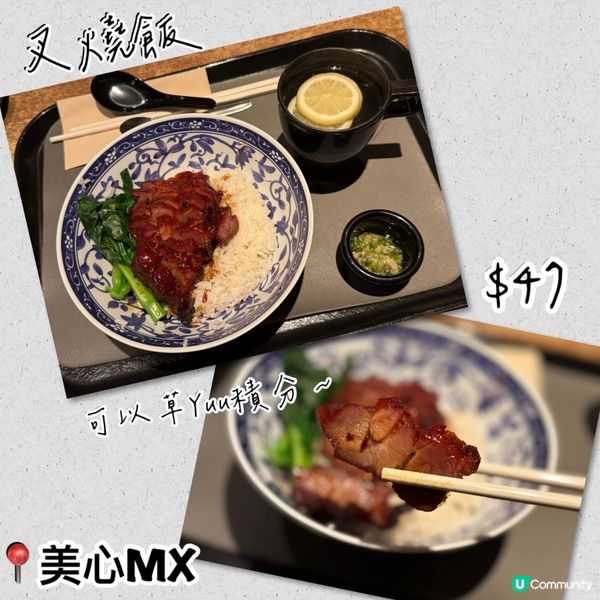 叉燒飯🤤蔥油撈飯一流！