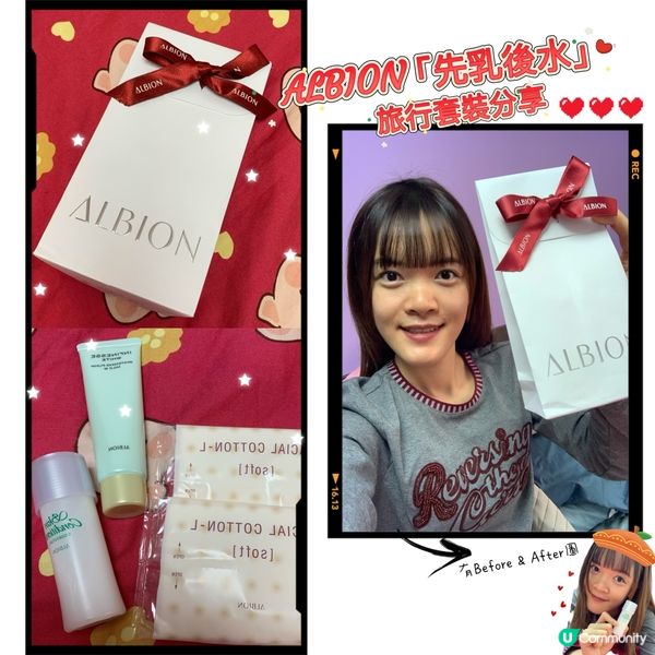迷上ALBION『先乳後水』試用後愛上！😍✨ 