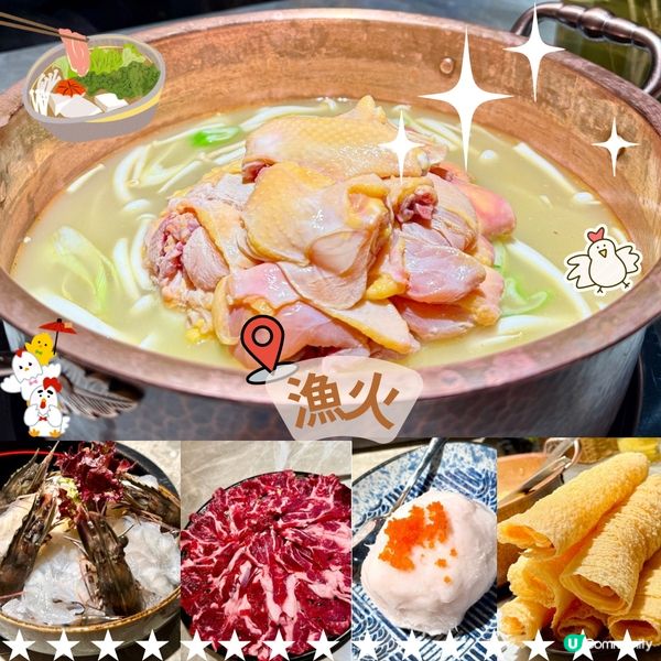 漁火邊爐🫕