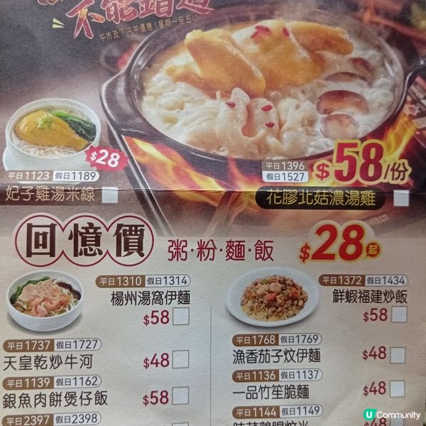 稻香懷舊價！滋補湯品-花膠北茹濃湯雞58蚊 🍲🥢