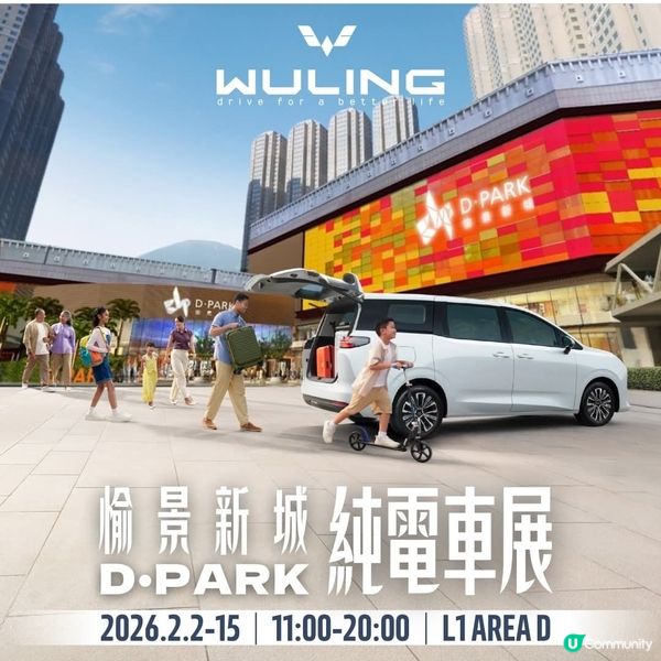WULING @ 荃灣愉景新城D‧PARK