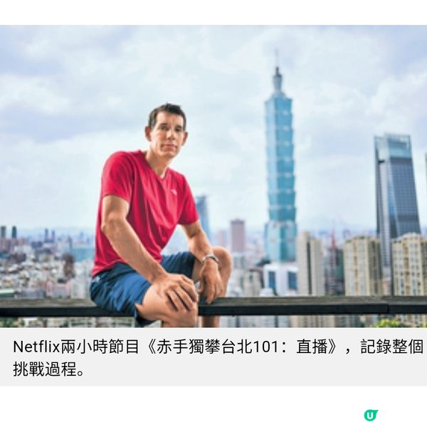 3齣霍諾德赤手獨攀紀錄片 玩命登峰背後的人生哲學