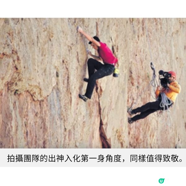 3齣霍諾德赤手獨攀紀錄片 玩命登峰背後的人生哲學