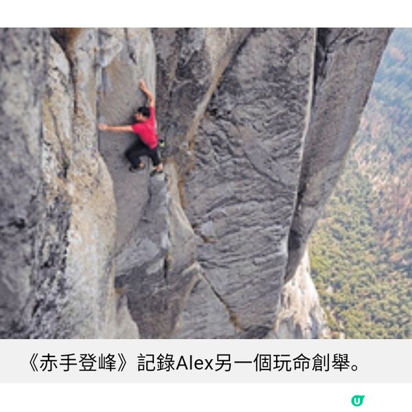 3齣霍諾德赤手獨攀紀錄片 玩命登峰背後的人生哲學