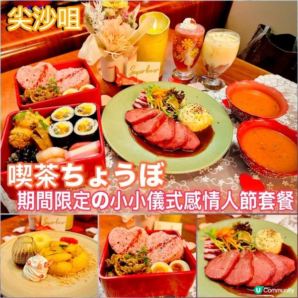 期間限定～小小儀式感情人節套餐