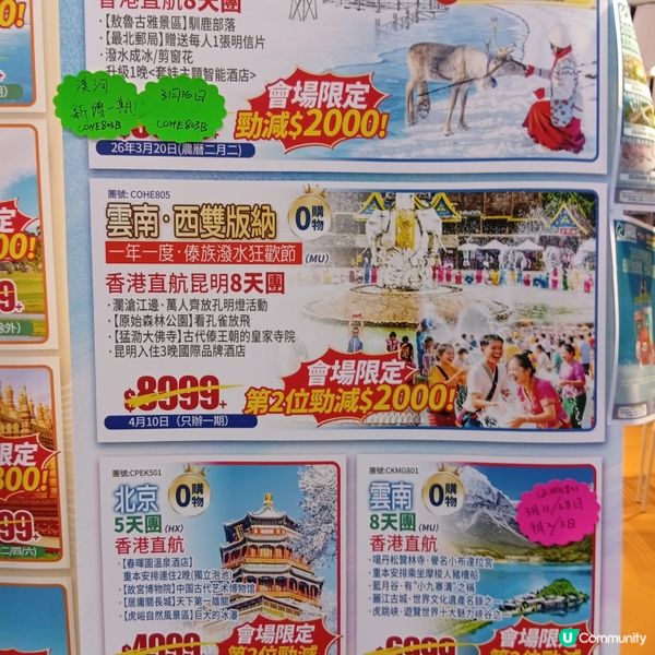 農曆新年旅行未定？來博覽會筍價出發！✈️