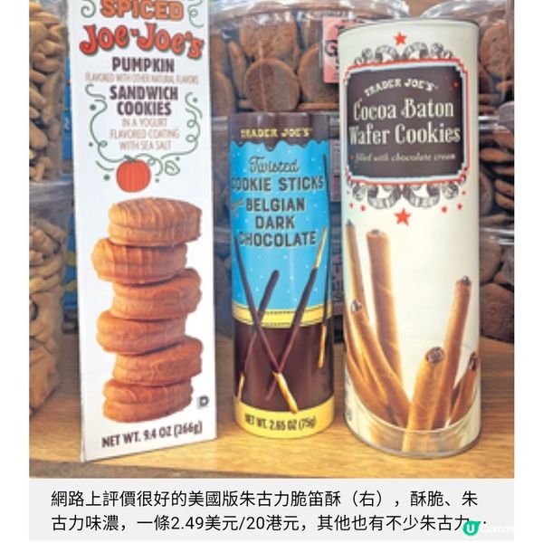 閒逛美國加州人氣超市Trader Joe's