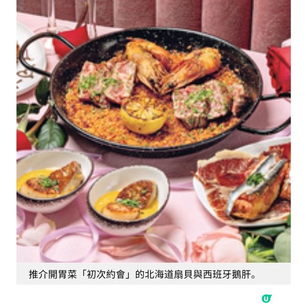 大館西班牙餐廳情人節套餐 愛情五部曲品嘗動人時光