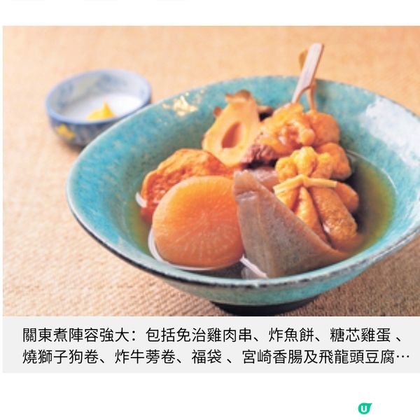 中環玖鉞食堂 日廚傳承廿載秘製關東煮 必試日本人氣關東煮雞尾