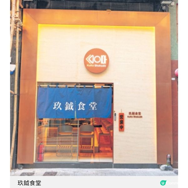 中環玖鉞食堂 日廚傳承廿載秘製關東煮 必試日本人氣關東煮雞尾