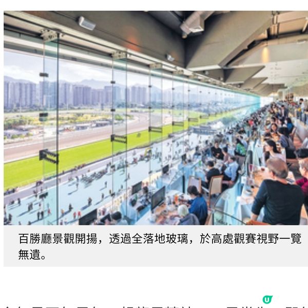 沙田馬場馬年開運大餐公眾席百勝廳無敵景觀美食推介