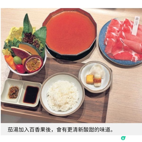好鍋日子半價歎旨辛赤鍋 茄湯煮芝士雜炊嘗盡精華