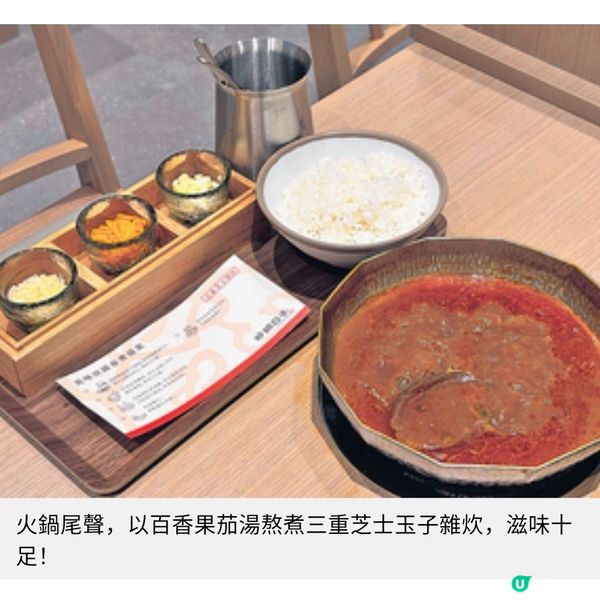 好鍋日子半價歎旨辛赤鍋 茄湯煮芝士雜炊嘗盡精華