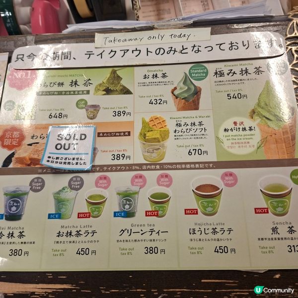 ✨️嵐山限定抹茶軟雪糕💯😋