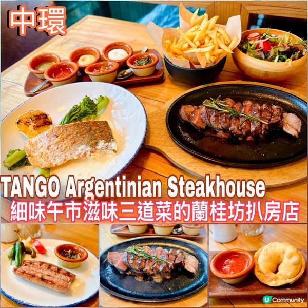 細味午市滋味三道菜的蘭坊扒房店🥩