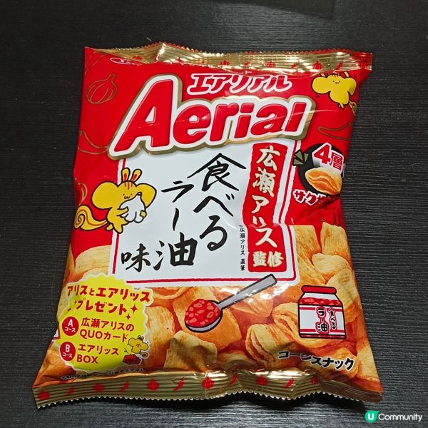辣油風味Aerial