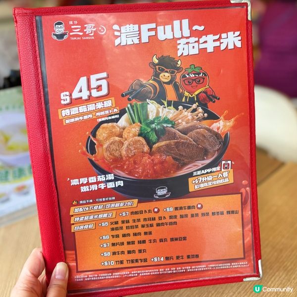 新品！特濃茄湯米線🍅