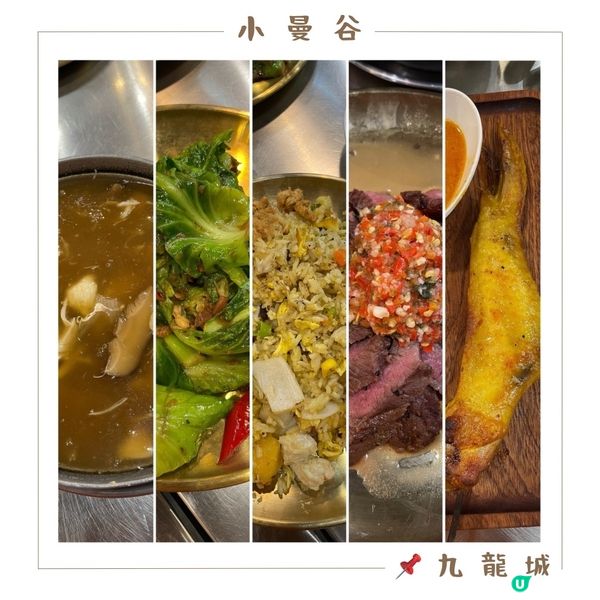 📝九龍城。小曼谷