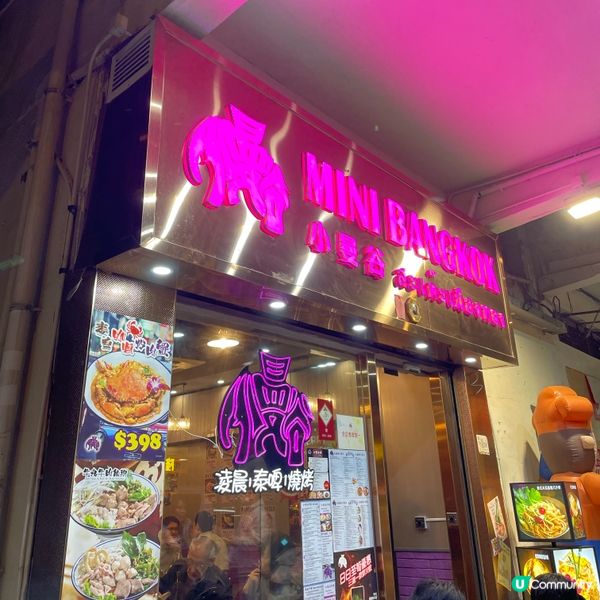 📝九龍城。小曼谷