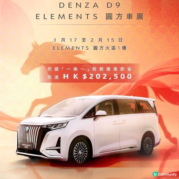 DENZA 圓方車展