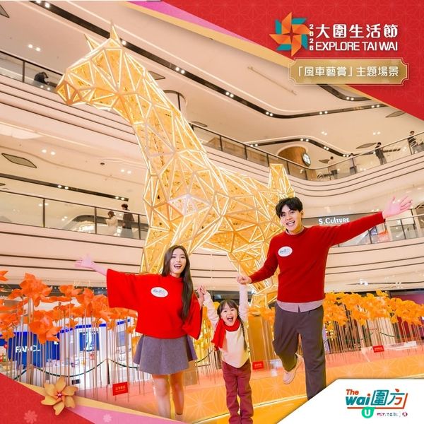 大圍生活節2026