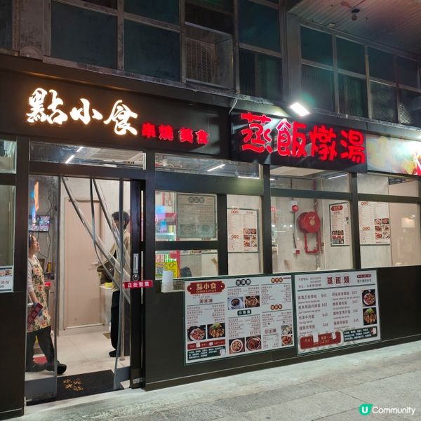 串燒蒸飯好滋味！😋