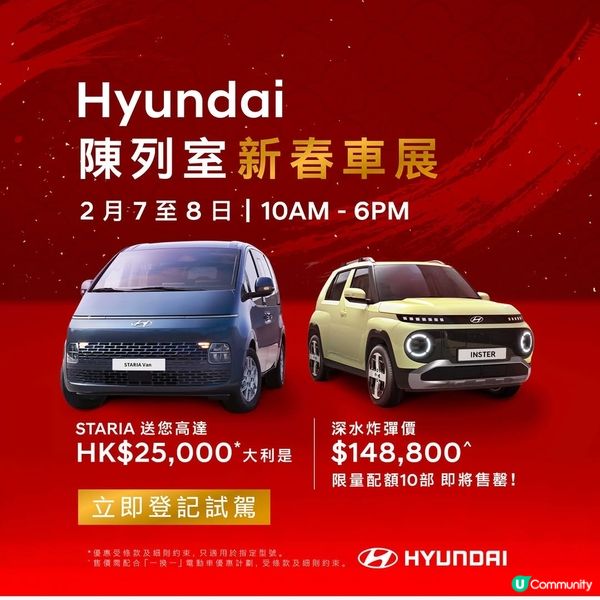 Hyundai新春車展