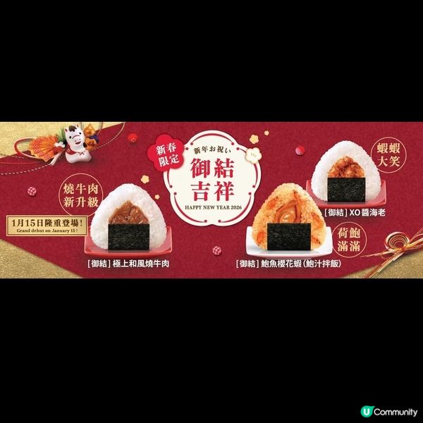 華御結人氣 Top 3御結極上和風燒牛肉升級滋味登場
