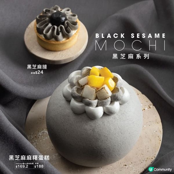 美心西餅 黑芝麻麻糬蛋糕