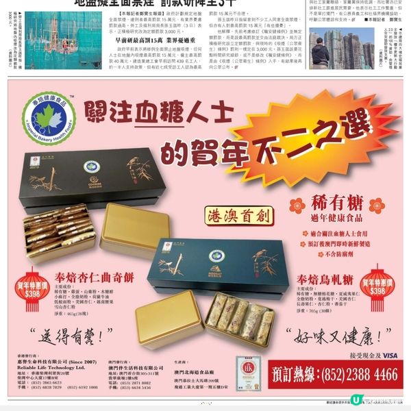 奉焙健康食品（杏仁曲奇餅和烏軋糖）