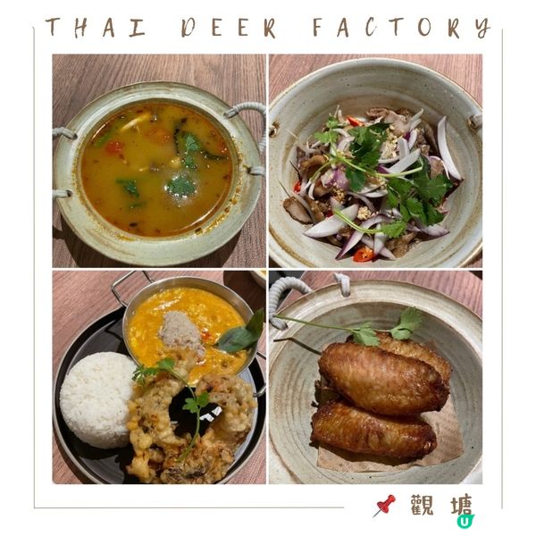 🤍觀塘。Thai Deer Factory