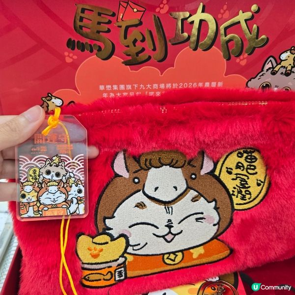 如心廣場😆🐱喵來福到開運利是封套裝