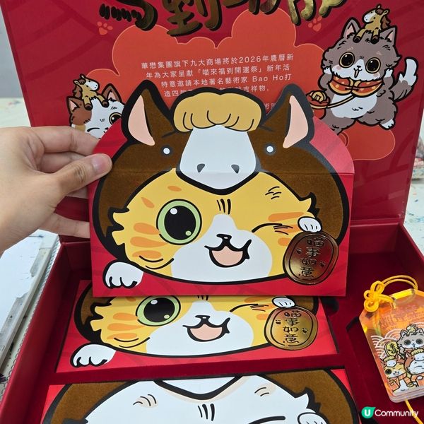 如心廣場😆🐱喵來福到開運利是封套裝
