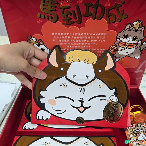 如心廣場😆🐱喵來福到開運利是封套裝