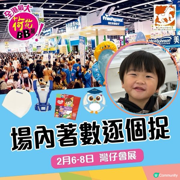 荷花BB展拎爆禮品！劉媽帶埋表妹們掃貨！🛍️🎁