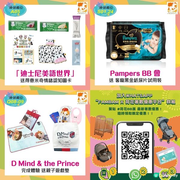 荷花BB展拎爆禮品！劉媽帶埋表妹們掃貨！🛍️🎁