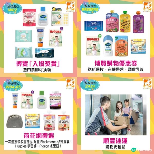 荷花BB展拎爆禮品！劉媽帶埋表妹們掃貨！🛍️🎁