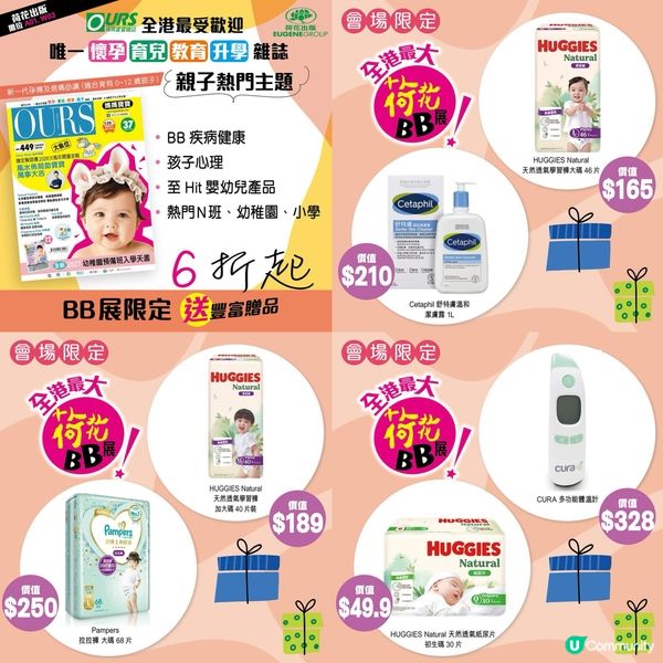 荷花BB展拎爆禮品！劉媽帶埋表妹們掃貨！🛍️🎁