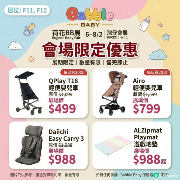 荷花BB展拎爆禮品！劉媽帶埋表妹們掃貨！🛍️🎁