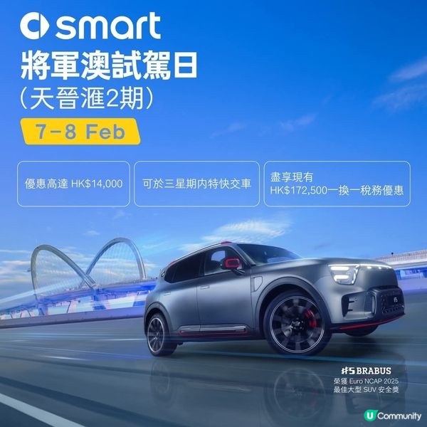smart將軍澳試駕日