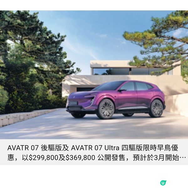 豪華SUV AVATR 07登港智能座艙設計 電車界的Bir