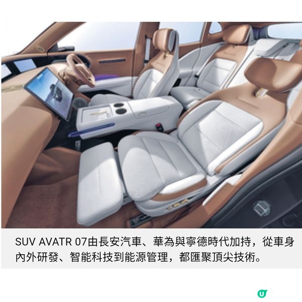 豪華SUV AVATR 07登港智能座艙設計 電車界的Bir