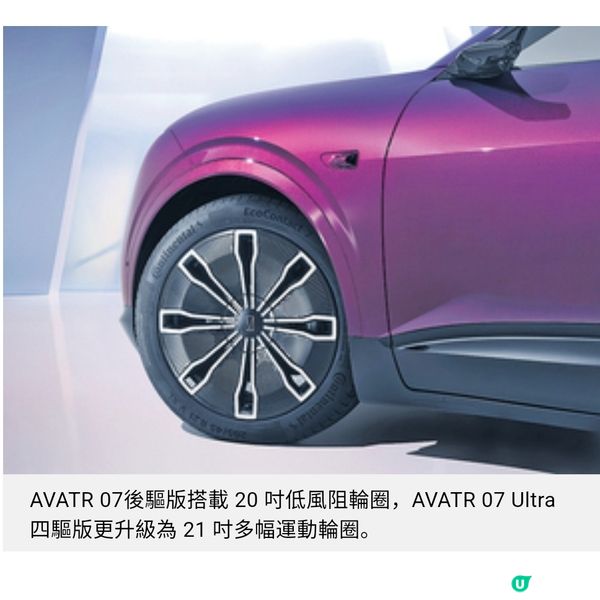 豪華SUV AVATR 07登港智能座艙設計 電車界的Bir