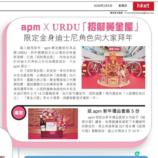 經濟日報 送 apm新年禮品套裝5份