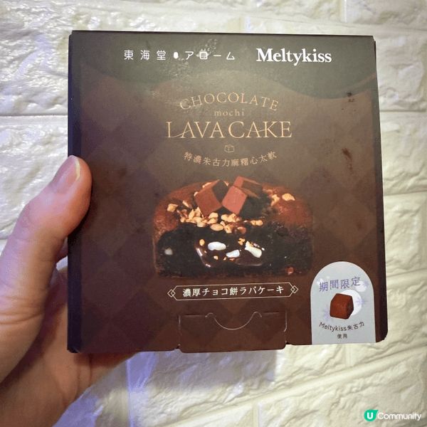 東海堂同明治 Meltykiss 聯乘嘅「特濃朱古力麻糬心太...