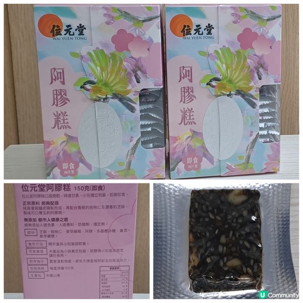 感恩贏得位元堂補血養生阿膠糕🥰😋🙏