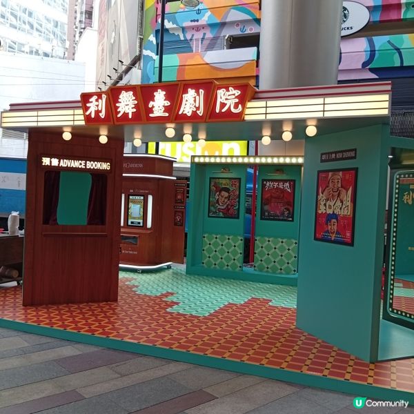 利舞臺變身！重溫舊香港戲院夢 🎬✨